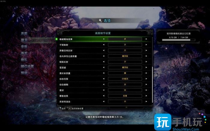 《怪物猎人世界》画面怎么设置 画面设置推荐