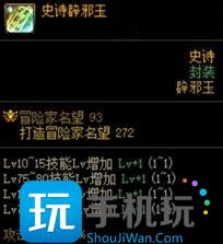DNF辟邪玉选择方法