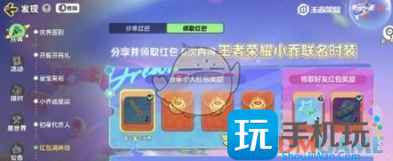 《元梦之星》小乔红包领不了解决方法一览