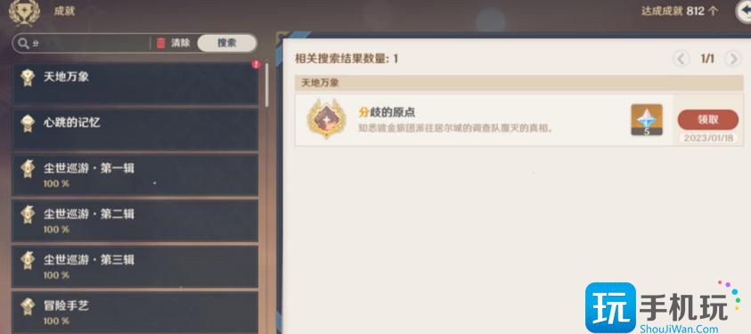 《原神》分歧的原点成就攻略 原神分歧的原点成就攻略