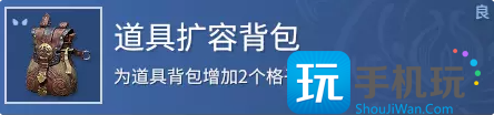 永劫无间其他道具有哪些