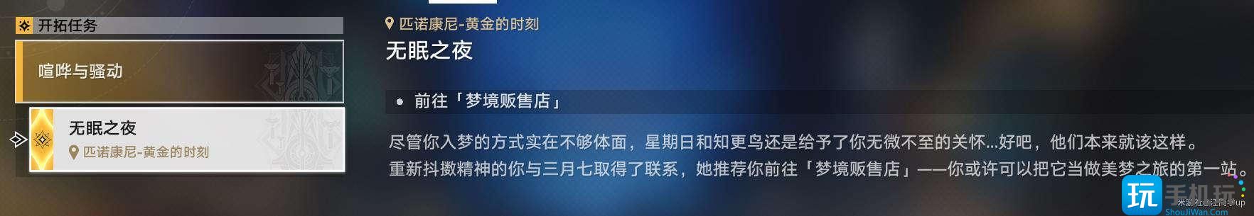 崩坏星穹铁道2.0长日入夜行怎么做 崩坏星穹铁道2.0长日入夜行任务攻略