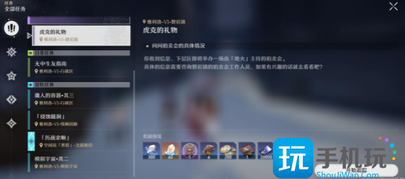 崩坏星穹铁道虎克的礼物任务攻略