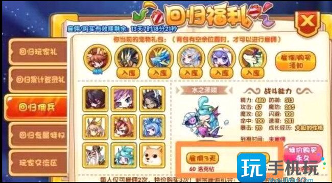 洛克王国雇佣兵怎么解雇