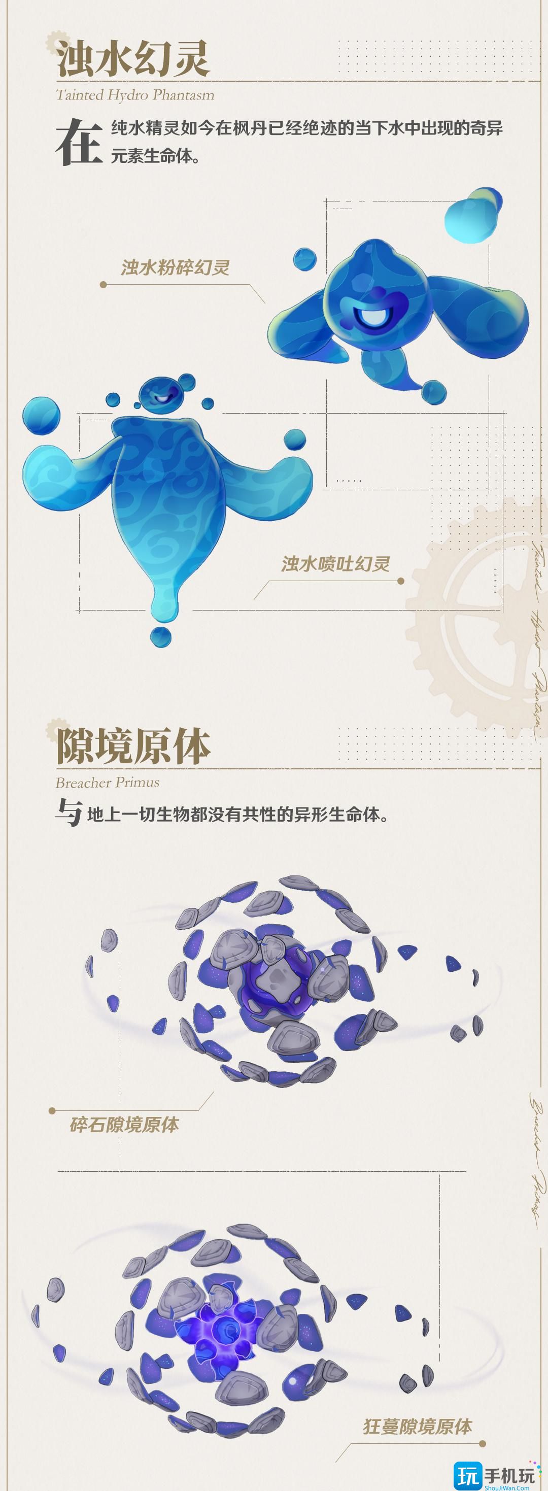 原神4.0全新生物与敌人一览