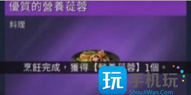 《星球重启》食谱大全