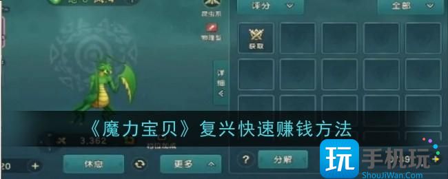 《魔力宝贝》复兴快速赚钱方法