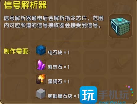 迷你世界信号解析器有什么用