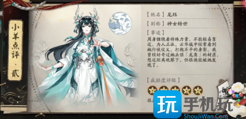 《阴阳师》星羊密语答案一览