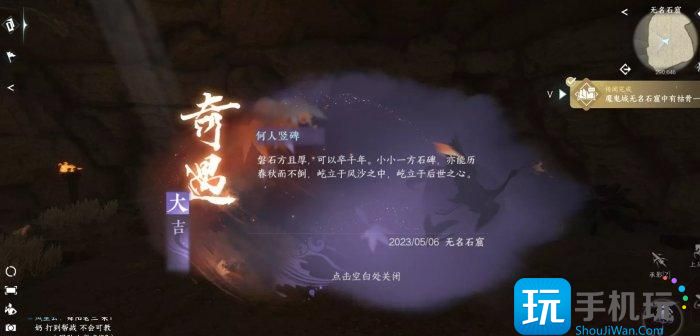 《逆水寒手游》奇遇何人竖碑怎么完成 大吉奇遇何人竖碑攻略