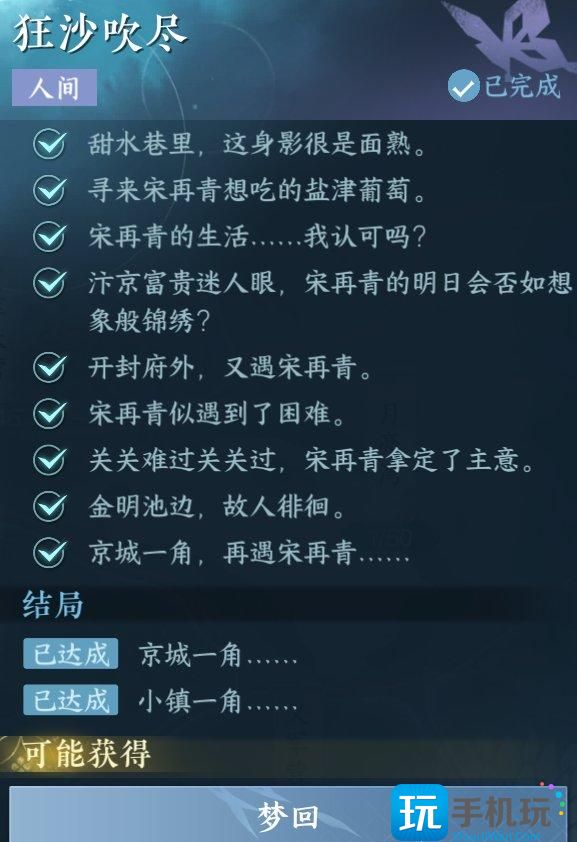 《逆水寒手游》狂沙吹尽怎么做 人间任务狂沙吹尽任务攻略 《逆水寒手游》狂沙吹尽怎么做 人间任务狂沙吹尽任务攻略