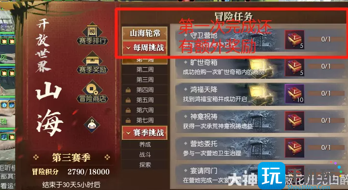 逆水寒营地守卫战怎么完成