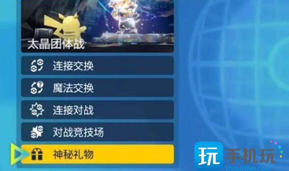 宝可梦朱紫三明治配信码是什么