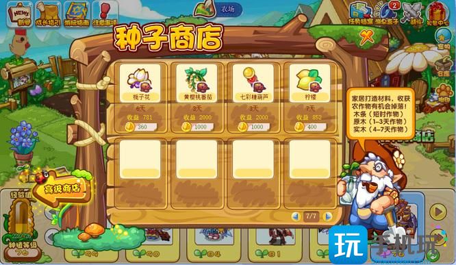 洛克王国农作物可以直接买吗