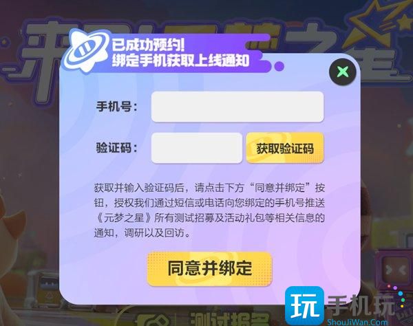 《元梦之星》手游在哪预约 游戏预约方法详情