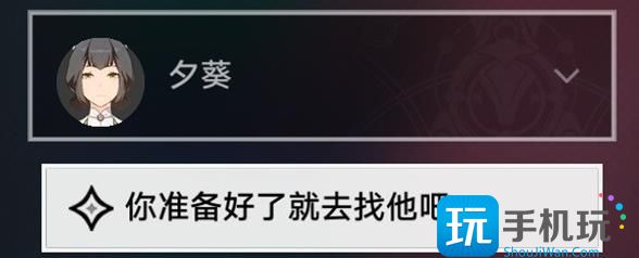 《崩坏星穹铁道》解雇任务流程攻略