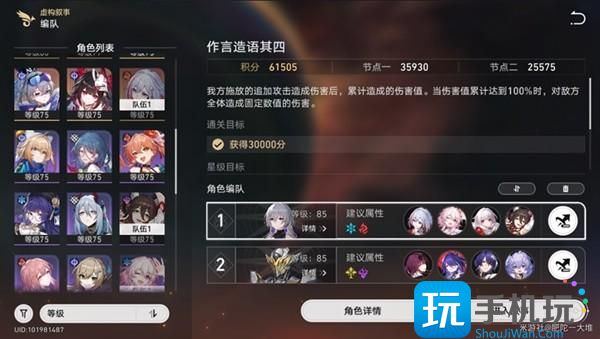 崩坏星穹铁道作言造语其四怎么打 作言造语第四关打法攻略