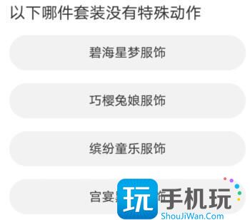 道聚城11周年庆QQ飞车答案大全 QQ飞车道聚城11周年庆答题答案分享