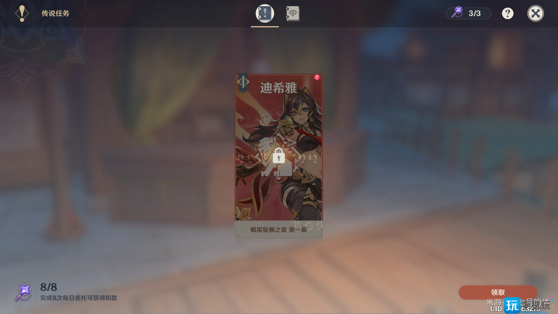 原神蝎尾鬃狮之章任务怎么接