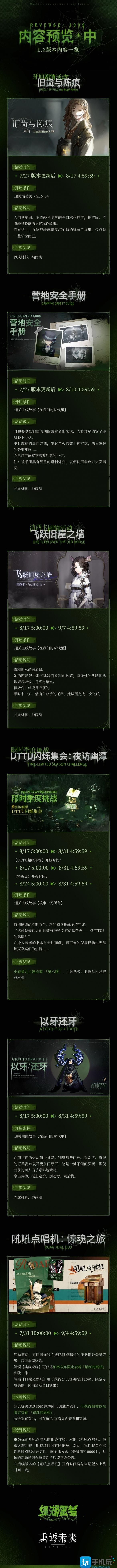 《重返未来1999》1.2版本绿湖噩梦活动介绍