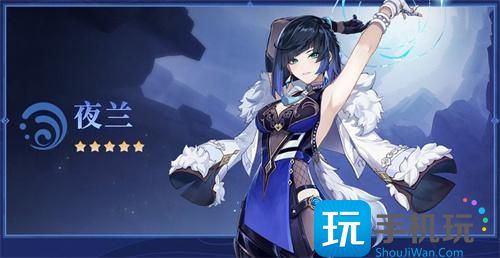原神4.0夜兰抽取建议