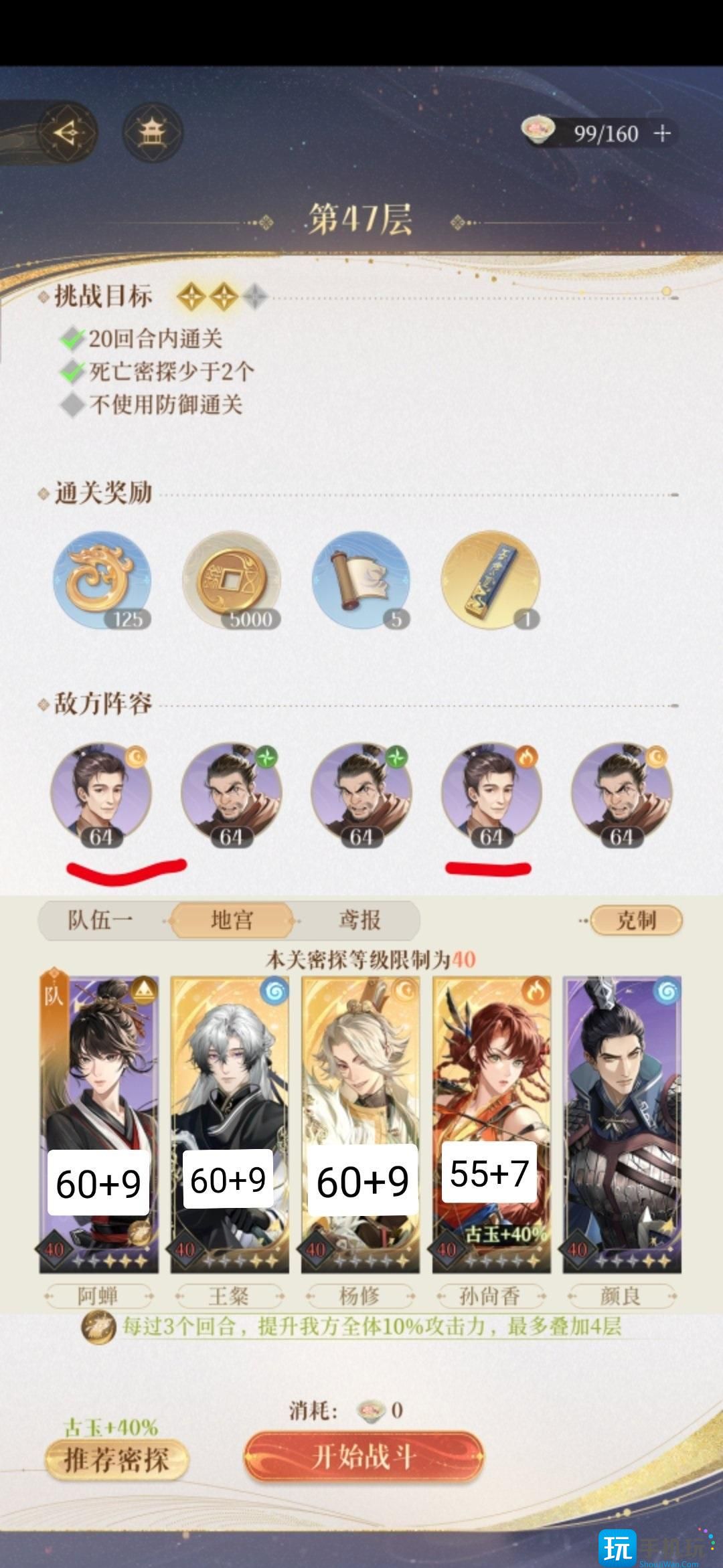 《代号鸢》地宫47层攻略 《代号鸢》地宫47层攻略