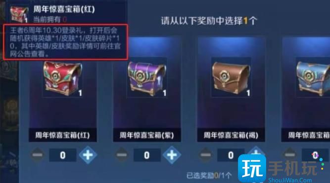 王者荣耀六周年宝箱选什么颜色好 六周年宝箱颜色对应奖励选择推荐