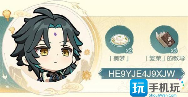 《原神》特别活动电话兑换码一览