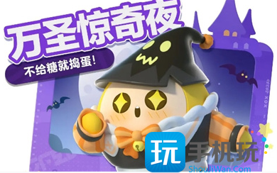 《蛋仔派对》万圣节活动介绍2023