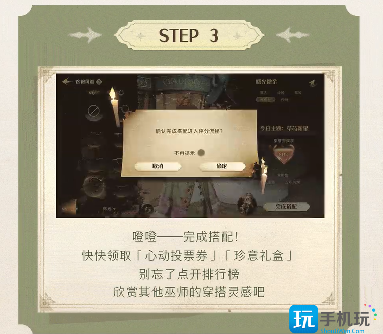 哈利波特魔法觉醒衣袍风雅玩法攻略