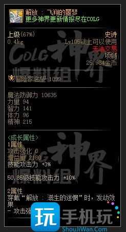 DNF解放飞翔的噩梦属性一览 DNF解放飞翔的噩梦属性一览