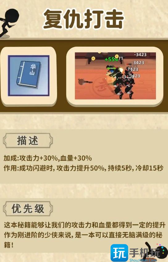 《我比武特牛》秘籍如何提升 秘籍解锁提升攻略