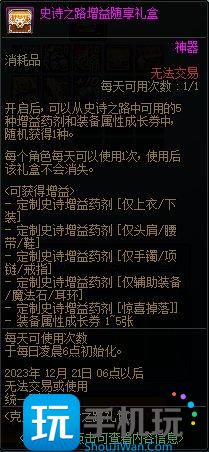 DNF克里帕的旅行之路礼包值得买吗