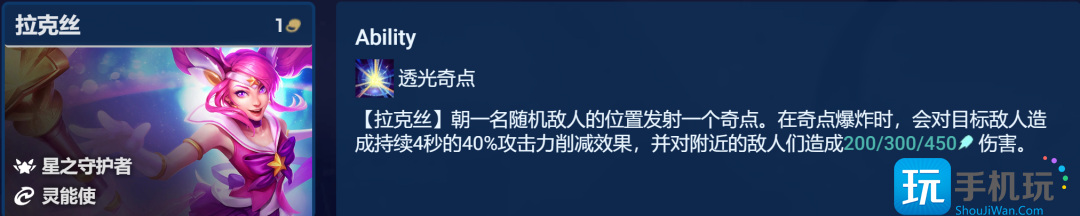 金铲铲之战启明奇点拉克丝怎么玩