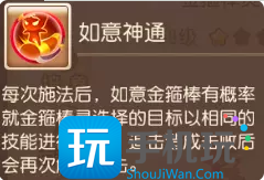 《梦幻西游手游》金箍棒灵助战怎么样