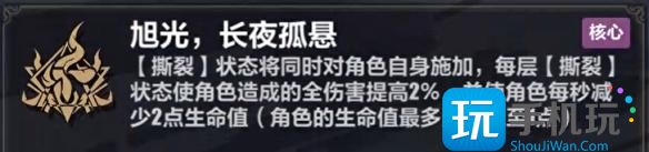 崩坏3维尔薇乐土带什么刻印