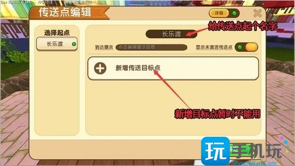 迷你世界传送功能怎么用