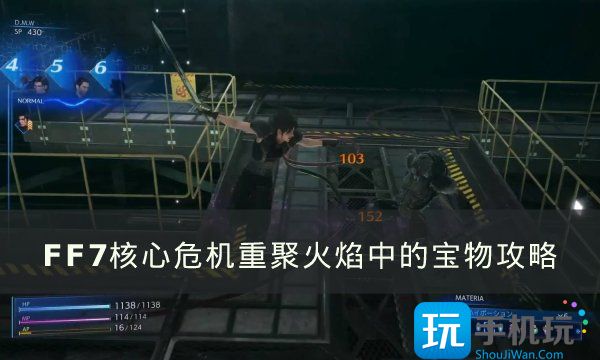 《FF7核心危机重聚》火焰中的宝物怎么过 火焰中的宝物攻略 FF7核心危机重聚火焰中的宝物攻略