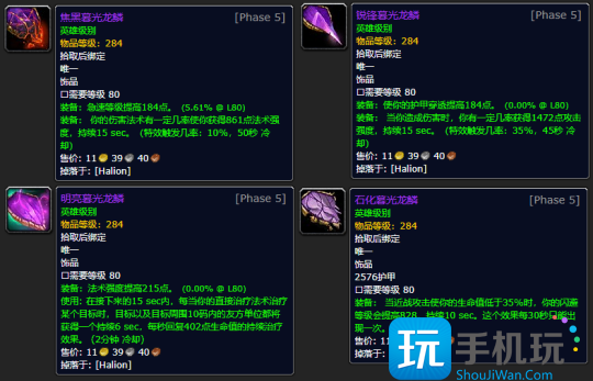 WLK怀旧服P5最终副本 红玉圣殿掉落装备一览 WLK怀旧服P5最终副本 红玉圣殿掉落装备一览