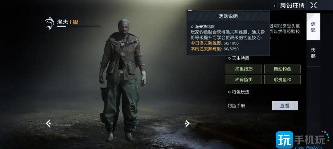 黎明觉醒自动钓鱼解锁方法介绍