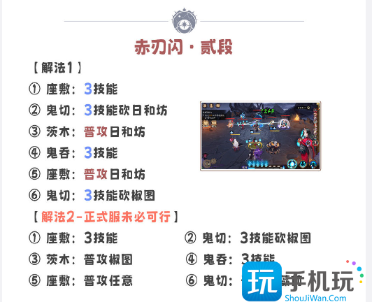 阴阳师残局得胜赤刃闪怎么玩 残局得胜赤刃闪攻略指南 残局得胜赤刃闪攻略指南