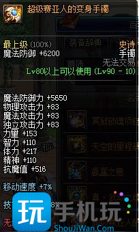 《DNF》超级赛亚人的变身手镯改版属性介绍