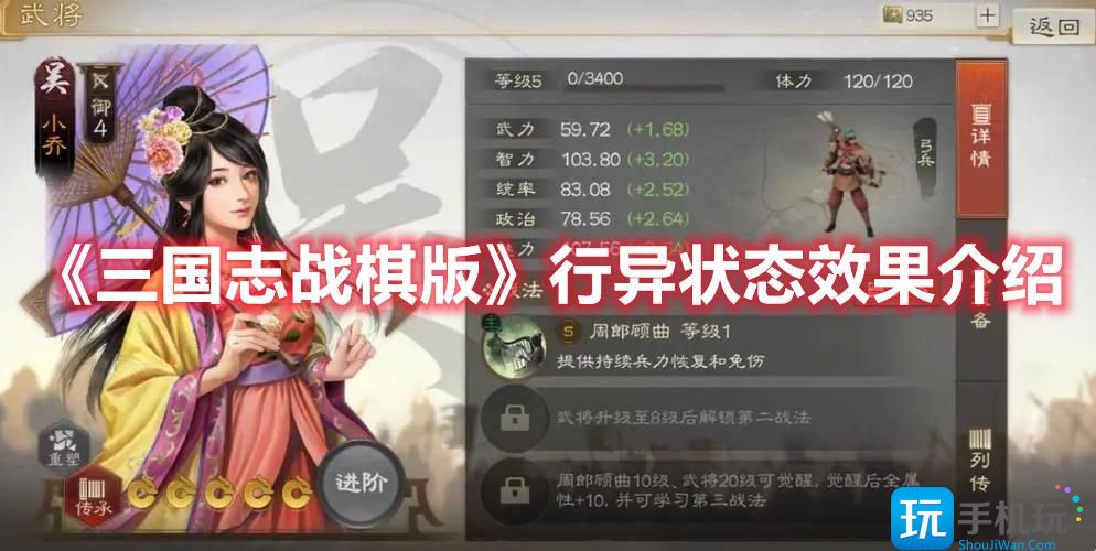 《三国志战棋版》行异状态效果介绍 《三国志战棋版》行异状态效果介绍