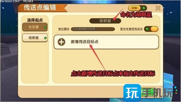 迷你世界传送功能怎么用