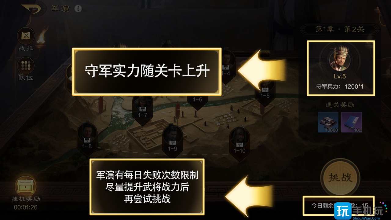 《三国：谋定天下》新手开荒攻略