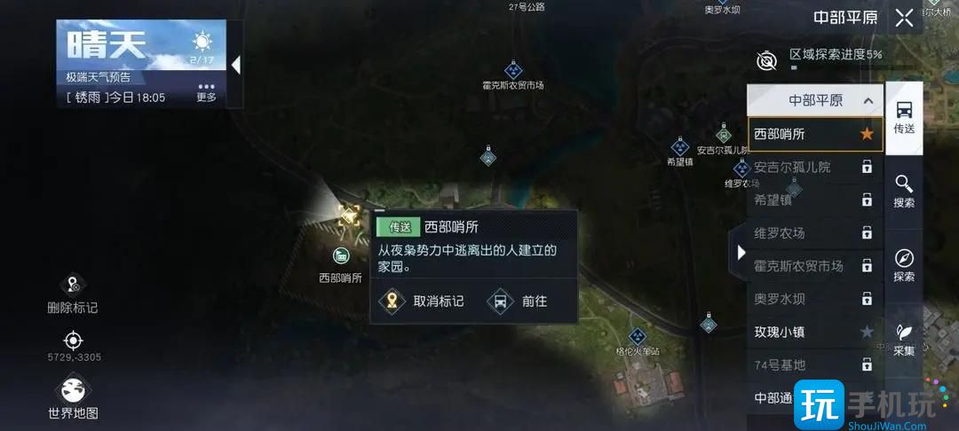 《黎明觉醒》物资定位器使用方法 黎明觉醒物资定位器使用方法