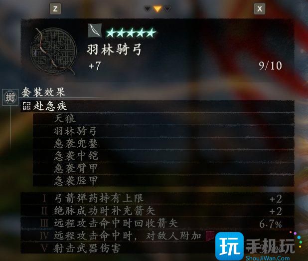 《卧龙苍天陨落》配什么装备好 装备搭配推荐 装备搭配推荐