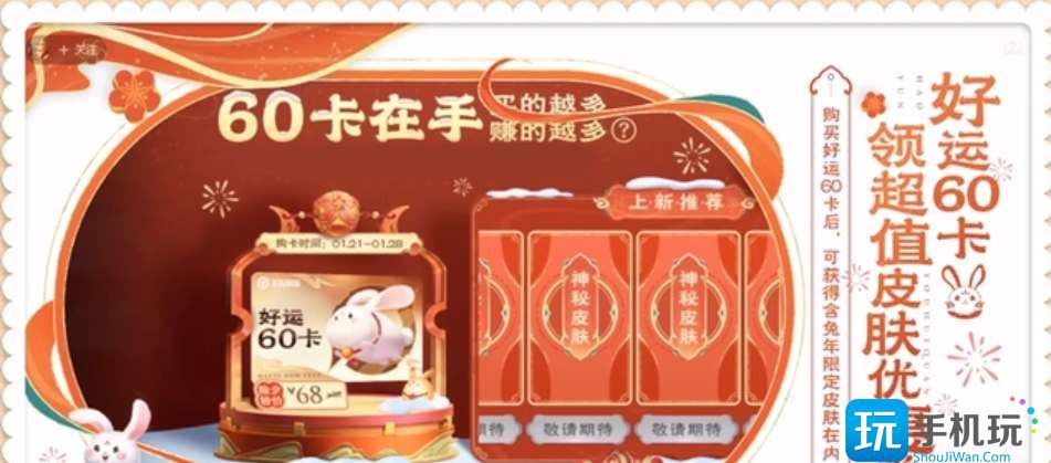 王者荣耀好运60卡在哪买 好运60卡获取方法 好运60卡获取方法