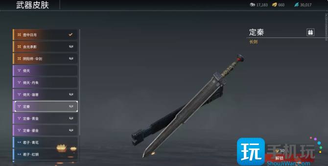 永劫无间长剑皮肤定秦怎么获得