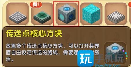 迷你世界传送功能怎么用